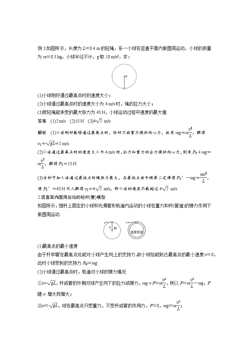 5.生活中的圆周运动第3页