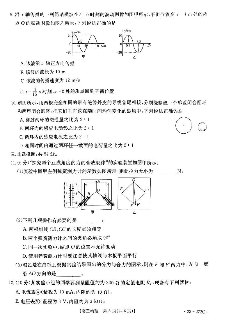 2023广东高三2月大联考物理试题及答案第3页