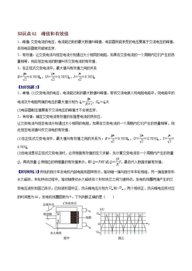第10讲 交变电流的描述（原卷版）02