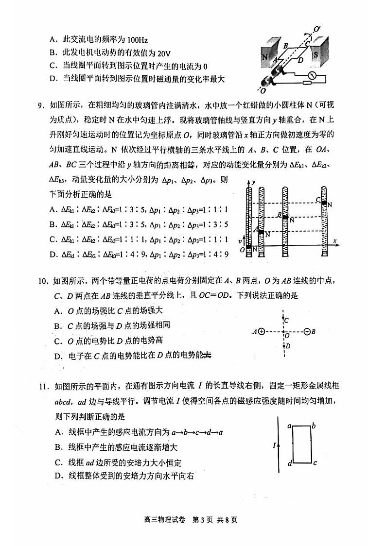2023年北京石景山区高三一模物理试题及答案03