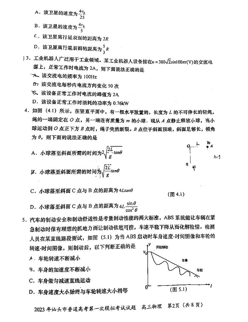 2023汕头一模物理试题及答案第2页