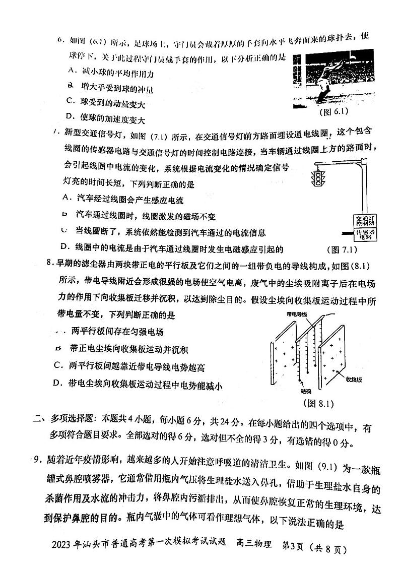 2023汕头一模物理试题及答案第3页