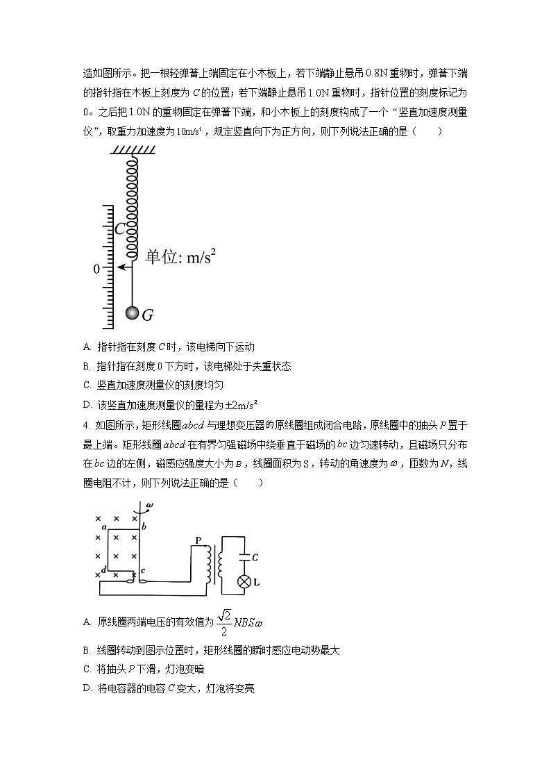 2022-2023学年重庆市巴蜀中学高三下学期高考适应性月考卷（七） 物理（word版）02