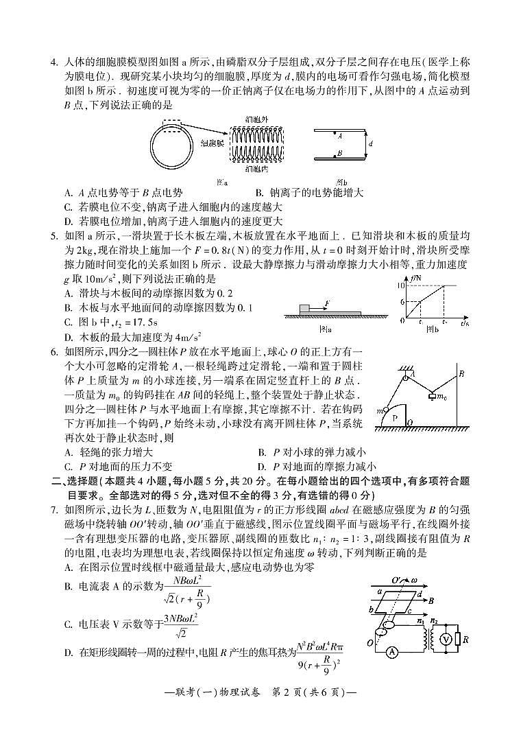 2022届湖南省衡阳市高三下学期联考（一）（3月 一模） 物理 PDF版 试卷02