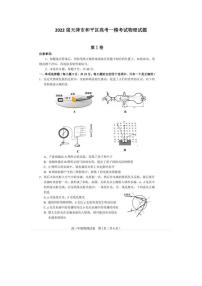 2022届天津市和平区高考一模考试物理试题（PDF版含答案）