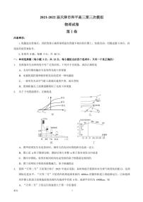 2022届天津市和平区高三下学期三模物理试题（PDF版）