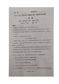 2023届辽宁省协作校高三下学期第一次模拟考试物理试题及参考答案