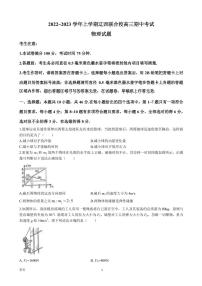 2022-2023学年辽宁省辽西联合校高三上学期期中考试物理PDF版含答案