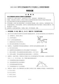 2022-2023学年江苏省南京市江宁区高三上学期学情调研（月考）物理试题PDF版含答案