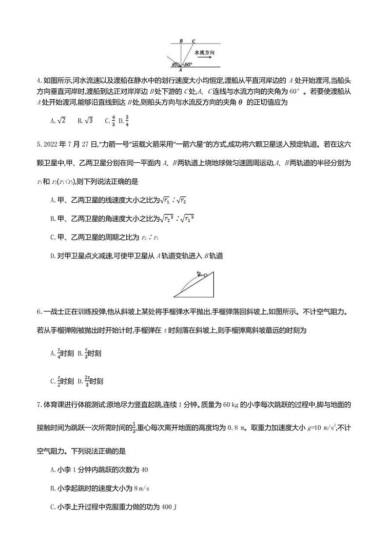2022-2023学年辽宁省葫芦岛市协作校高三上学期第二次考试（月考）物理试题PDF版含答案02