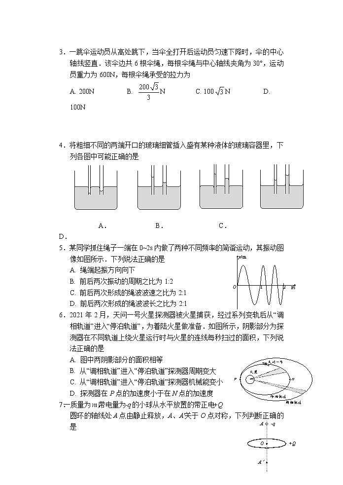 2023届江苏省苏锡常镇四市高三下学期教学情况调研（一）物理试卷（含答案）02