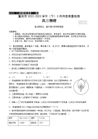 重庆市缙云教育联盟2022-2023学年高三下学期3月月考物理试题