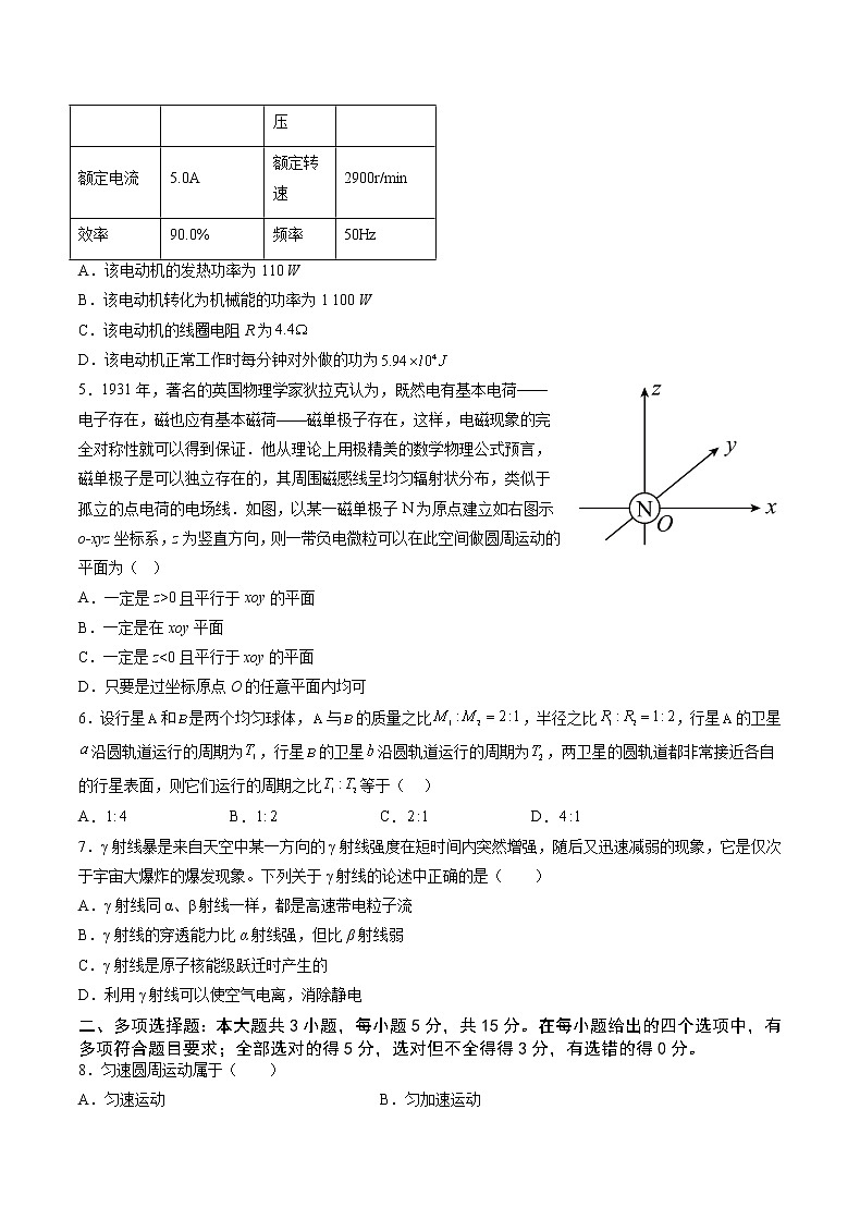 重庆市缙云教育联盟2022-2023学年高三下学期3月月考物理试题02