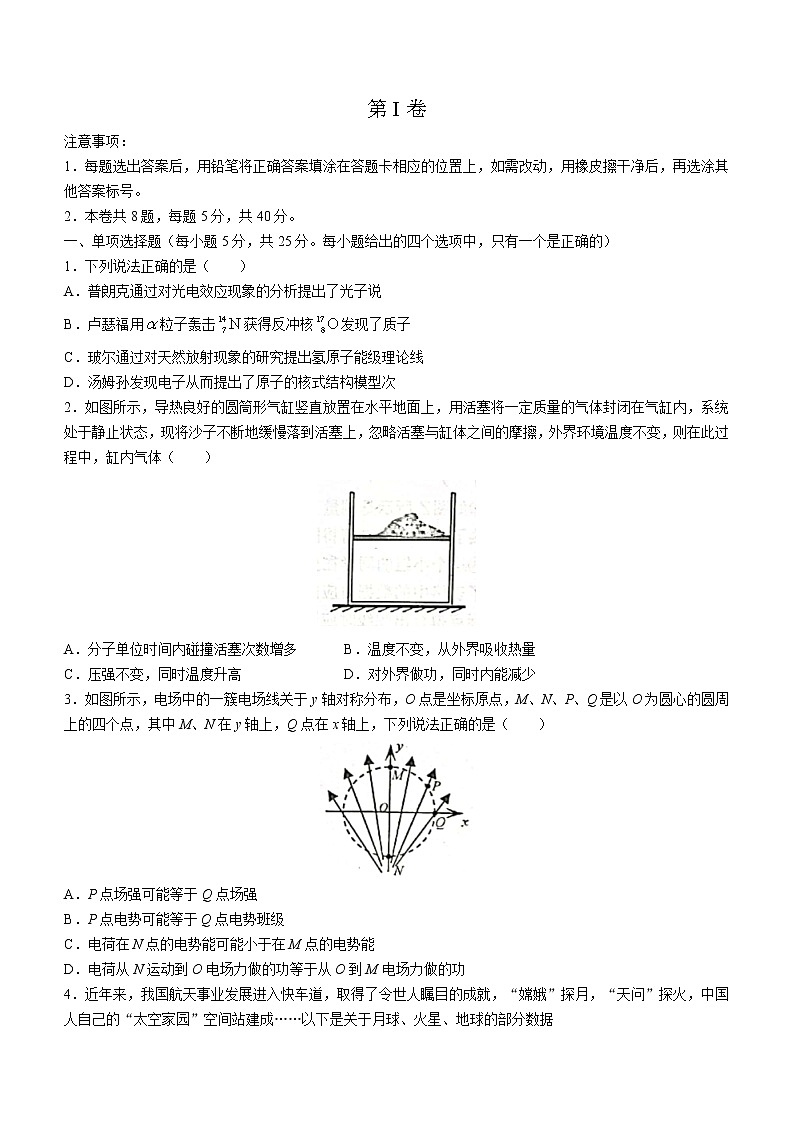 2023天津和平区高三下学期一模考试物理试题含答案01