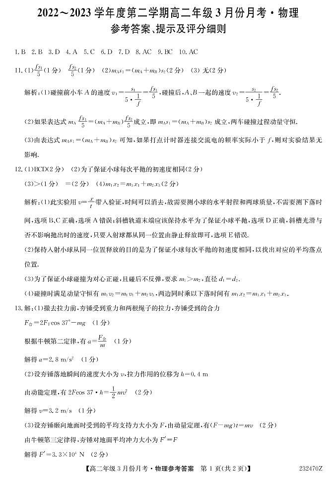 232470Z-物理DA第1页