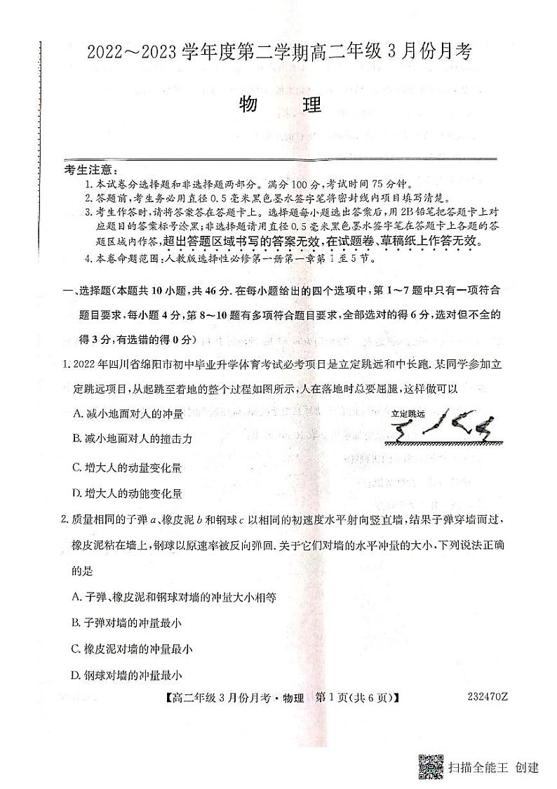 高二物理第1页