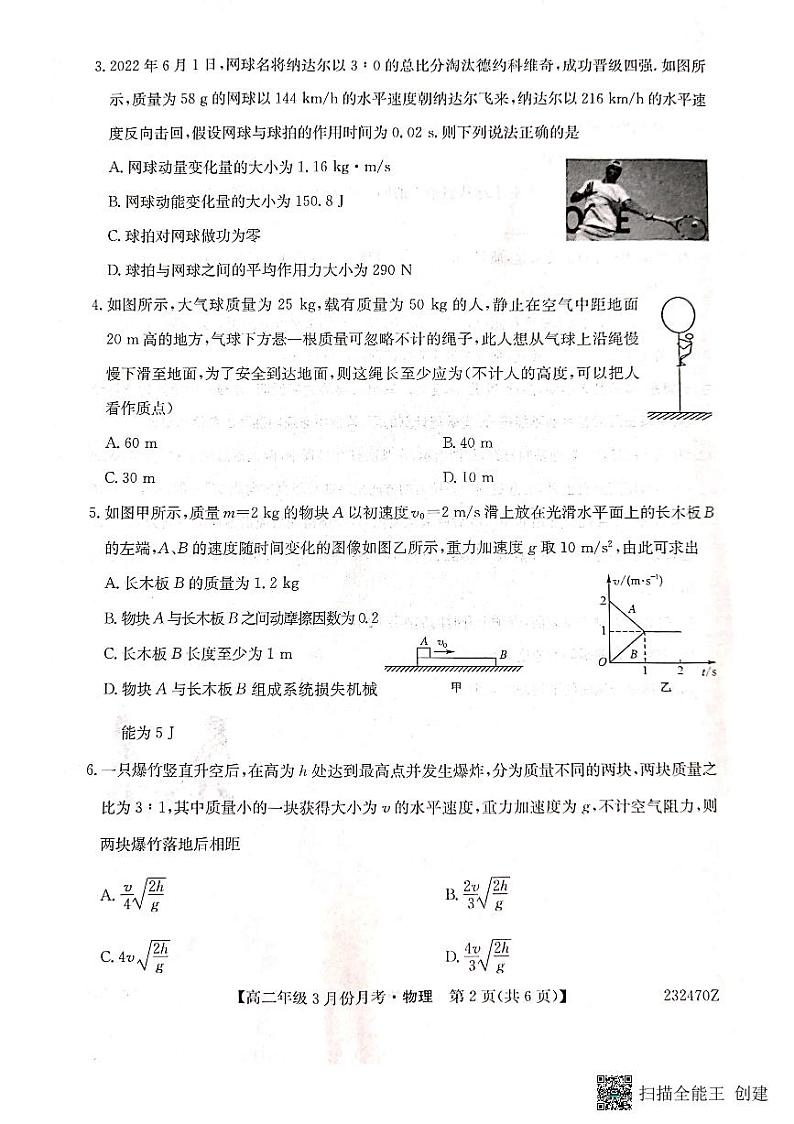 高二物理第2页