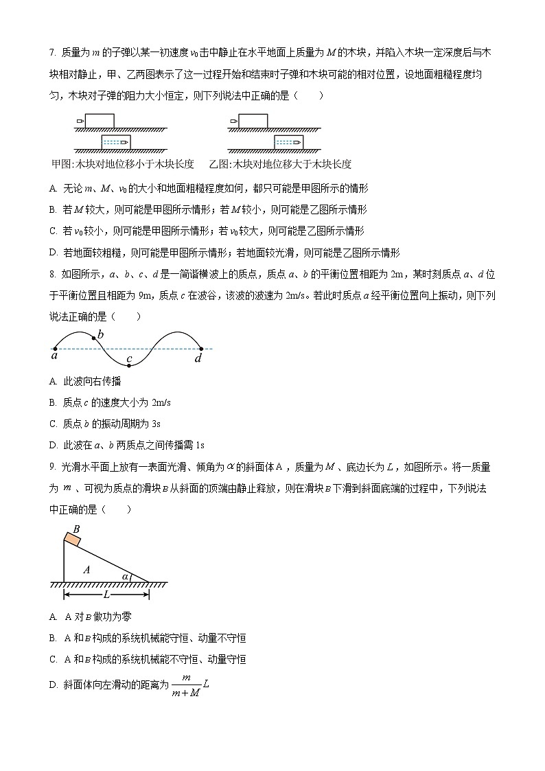 湖北省红安县第一中学2022-2023学年高二下学期3月月考物理试题无答案第3页
