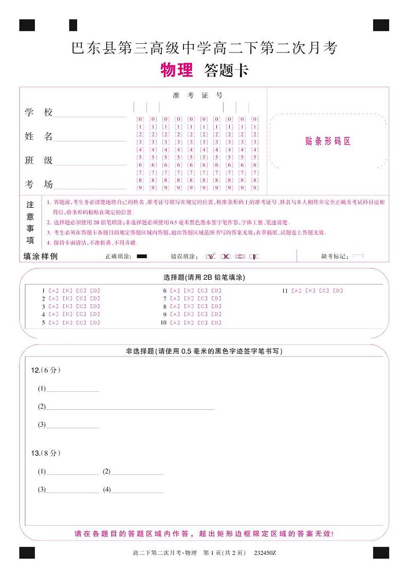 232450Z-物理卡第1页