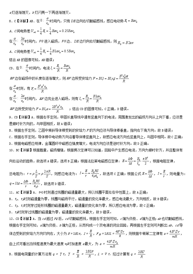 2023四川省射洪中学高二下学期3月第一次月考试题物理含解析02
