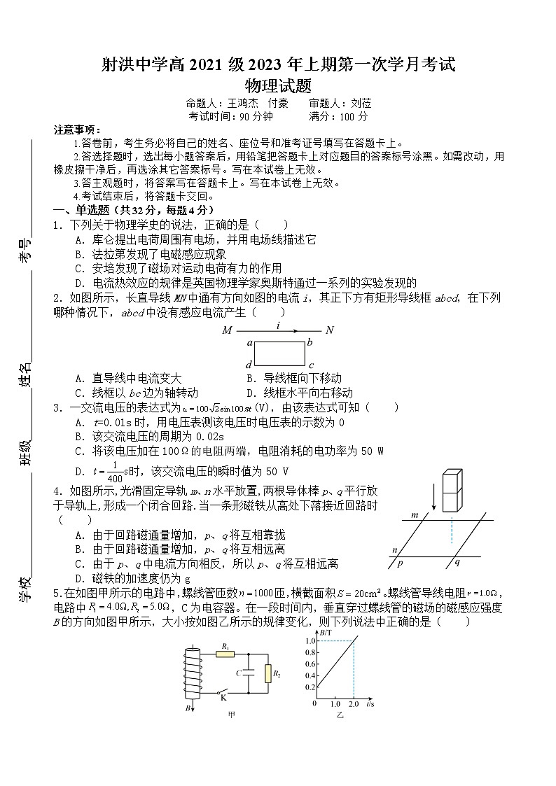 2023四川省射洪中学高二下学期3月第一次月考试题物理含解析01