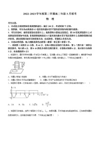 2023安徽省皖北县中联盟高二下学期3月联考试题物理含答案