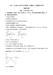 2023六安一中高二上学期期末考试物理含答案