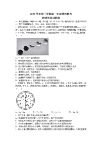 浙江省杭州市四校2022-2023学年高一下学期3月联考试题 物理 Word版含答案