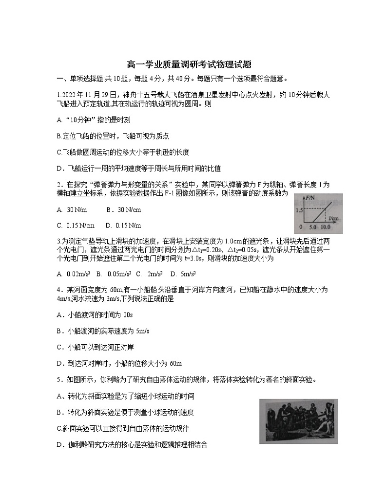 江苏省连云港市2022-2023学年高一物理上学期期末调研测试试题（Word版附答案）01