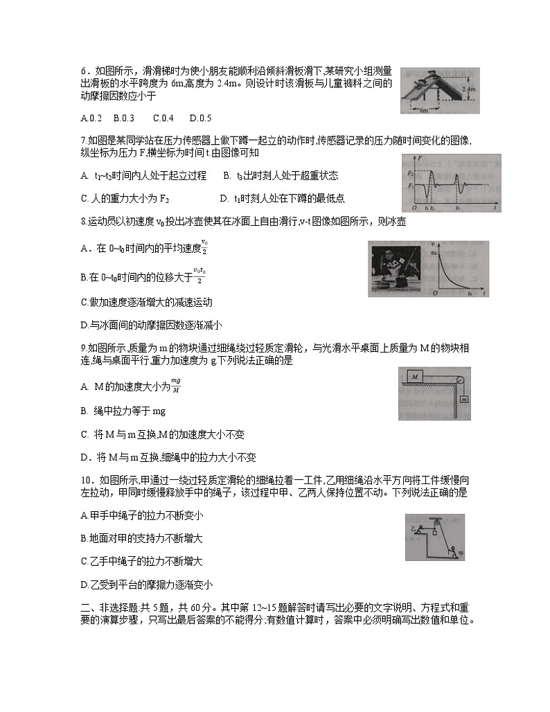 江苏省连云港市2022-2023学年高一物理上学期期末调研测试试题（Word版附答案）02