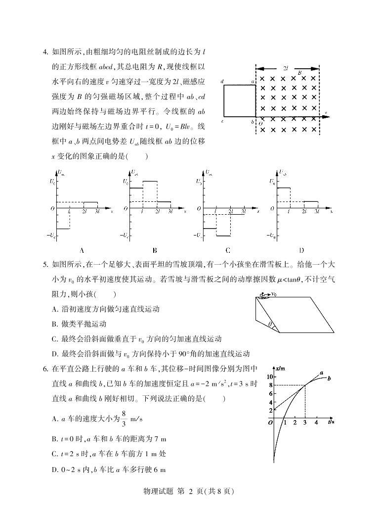 2021-2022学年山东省普通高中学业水平等级考试模拟（二）  物理试题  PDF版02