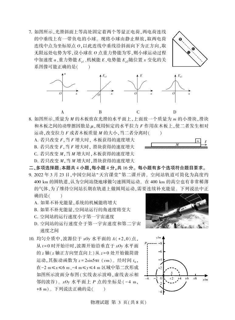 2021-2022学年山东省普通高中学业水平等级考试模拟（二）  物理试题  PDF版03