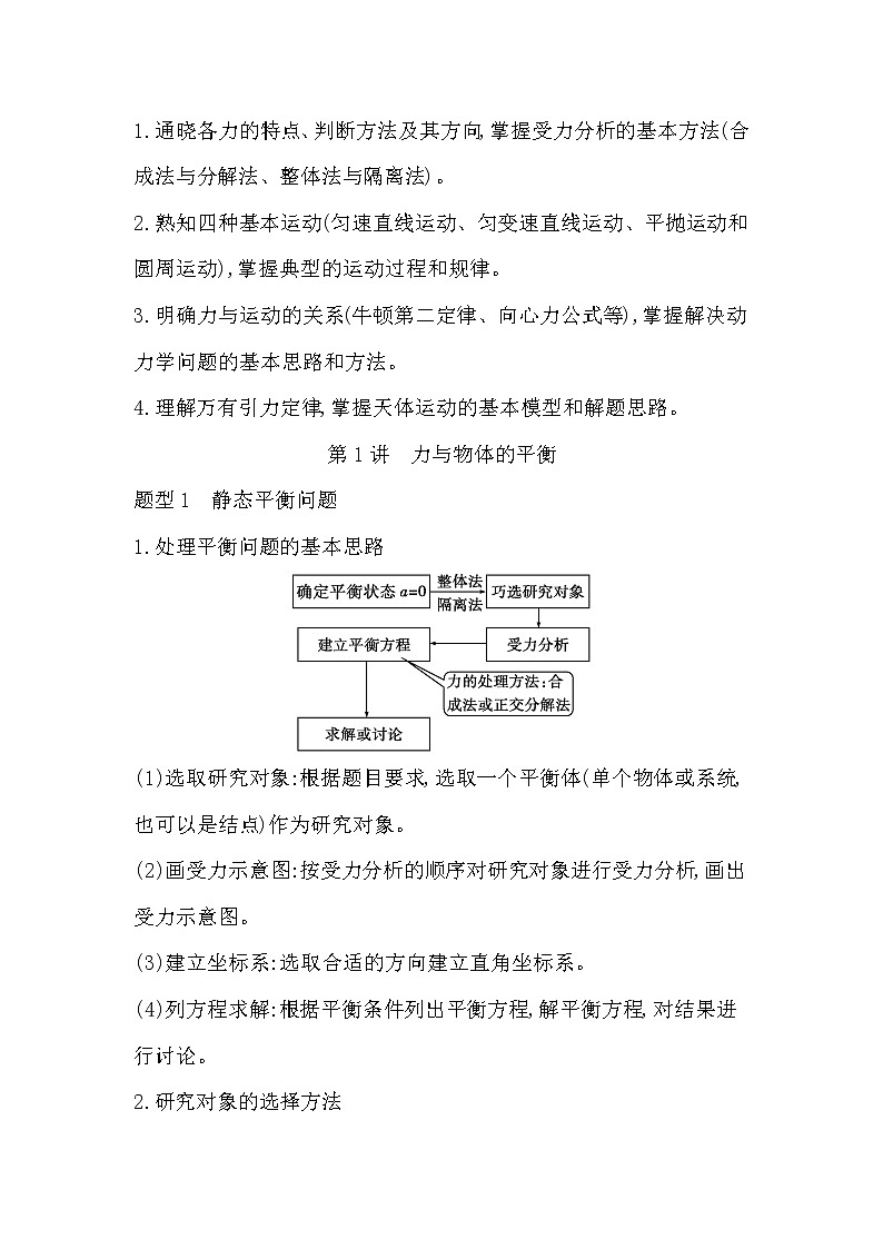 2023届二轮复习  第1讲　力与物体的平衡 学案（浙江专用）第2页