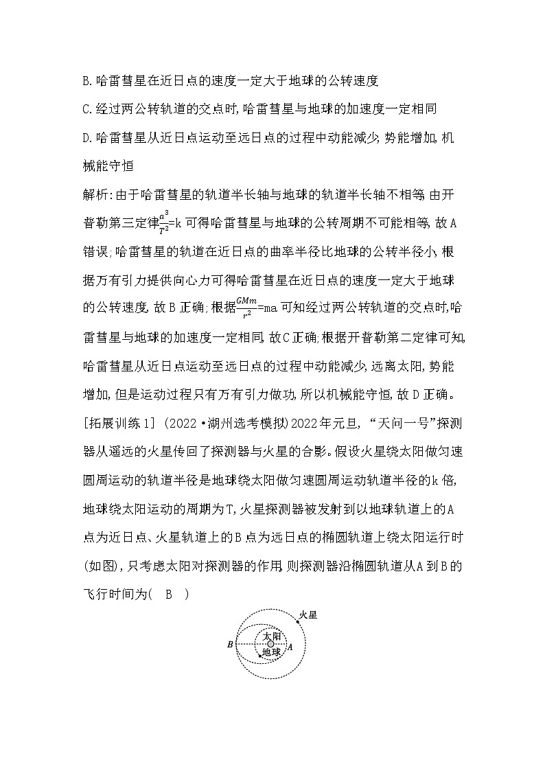 2023届二轮复习  第4讲　万有引力与天体运动 学案（浙江专用）第2页