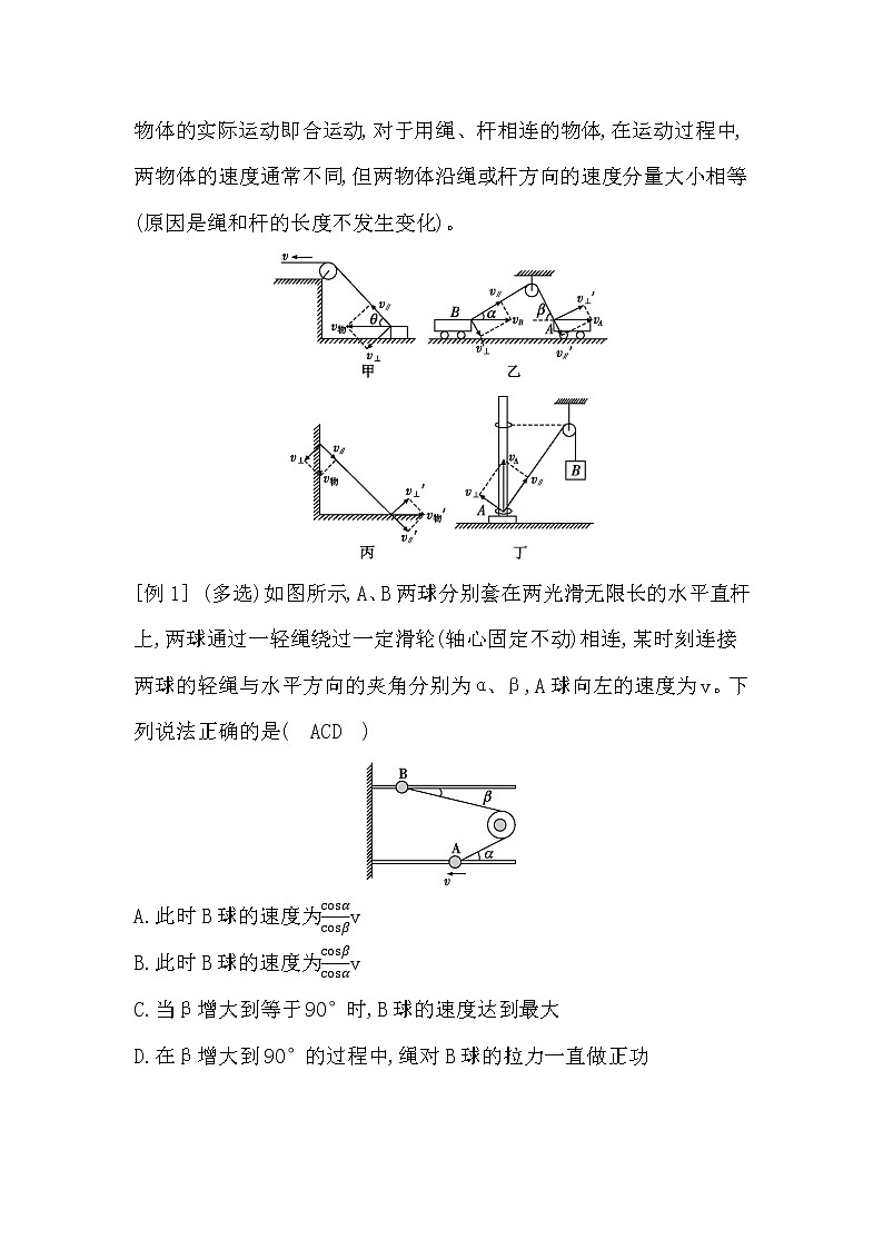 2023届二轮复习  第3讲　力与曲线运动 学案（浙江专用）02