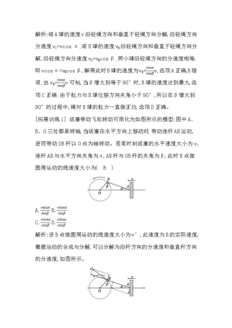 2023届二轮复习  第3讲　力与曲线运动 学案（浙江专用）03