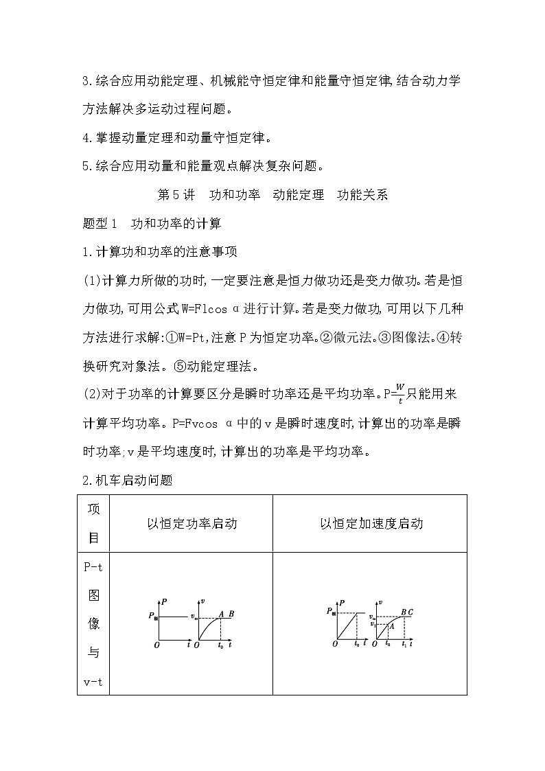 2023届二轮复习  第5讲　功和功率　动能定理　功能关系 学案（浙江专用）第2页