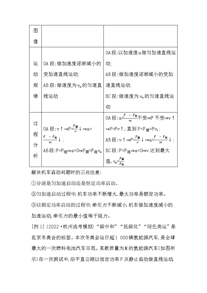 2023届二轮复习  第5讲　功和功率　动能定理　功能关系 学案（浙江专用）第3页
