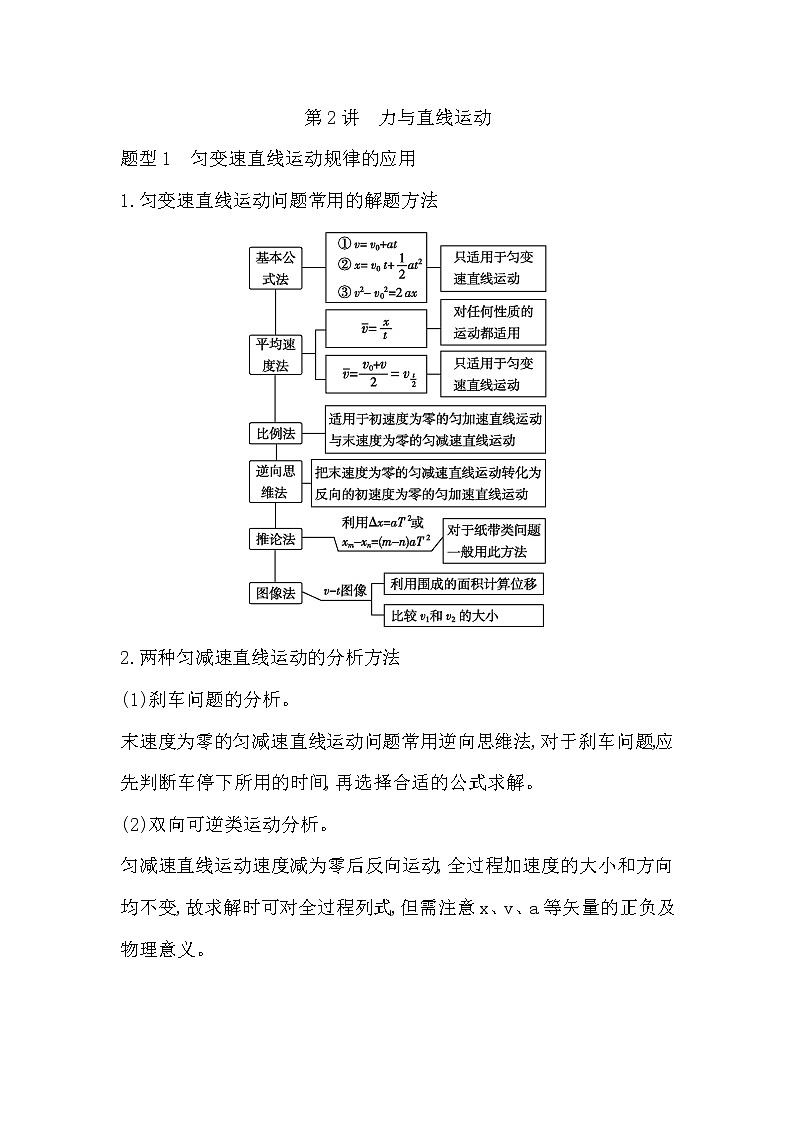 2023届二轮复习  第2讲　力与直线运动 学案（浙江专用）01
