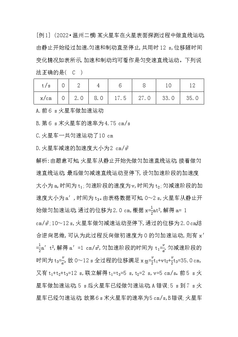 2023届二轮复习  第2讲　力与直线运动 学案（浙江专用）02