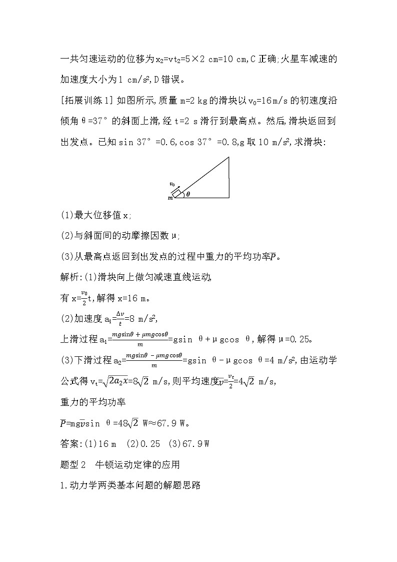 2023届二轮复习  第2讲　力与直线运动 学案（浙江专用）03