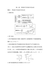 2023届二轮复习  第10讲　带电粒子在电场中的运动 学案（浙江专用）