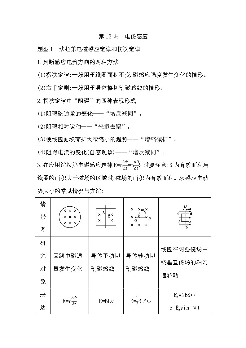 2023届二轮复习  第13讲　电磁感应 学案（浙江专用）01
