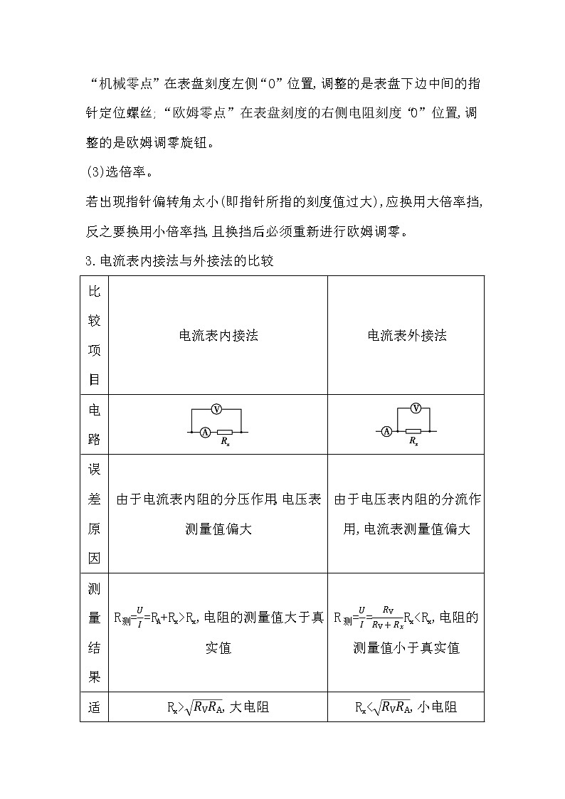 2023届二轮复习  第19讲　电学实验 学案（浙江专用）02