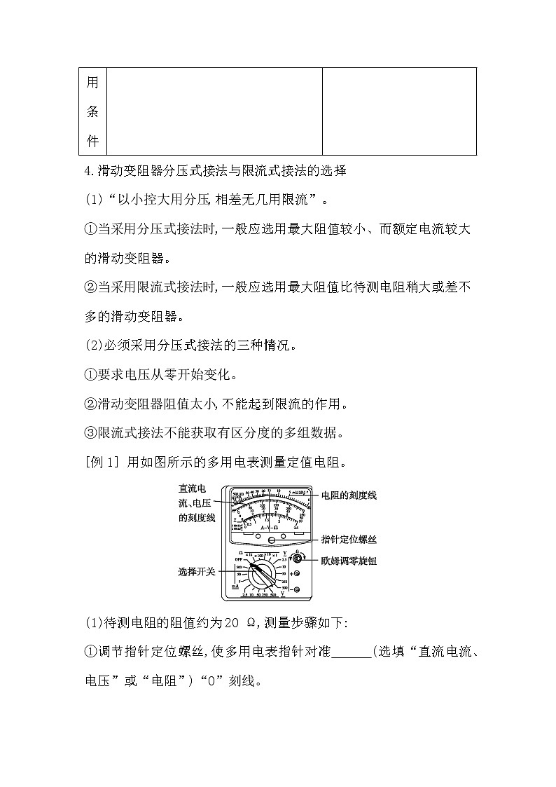 2023届二轮复习  第19讲　电学实验 学案（浙江专用）03