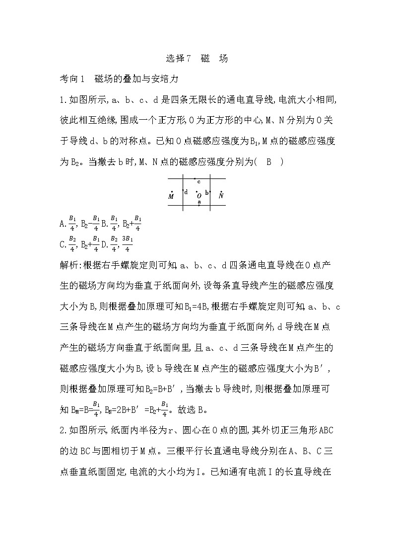 2023届二轮复习 选择题7　磁场  作业第1页