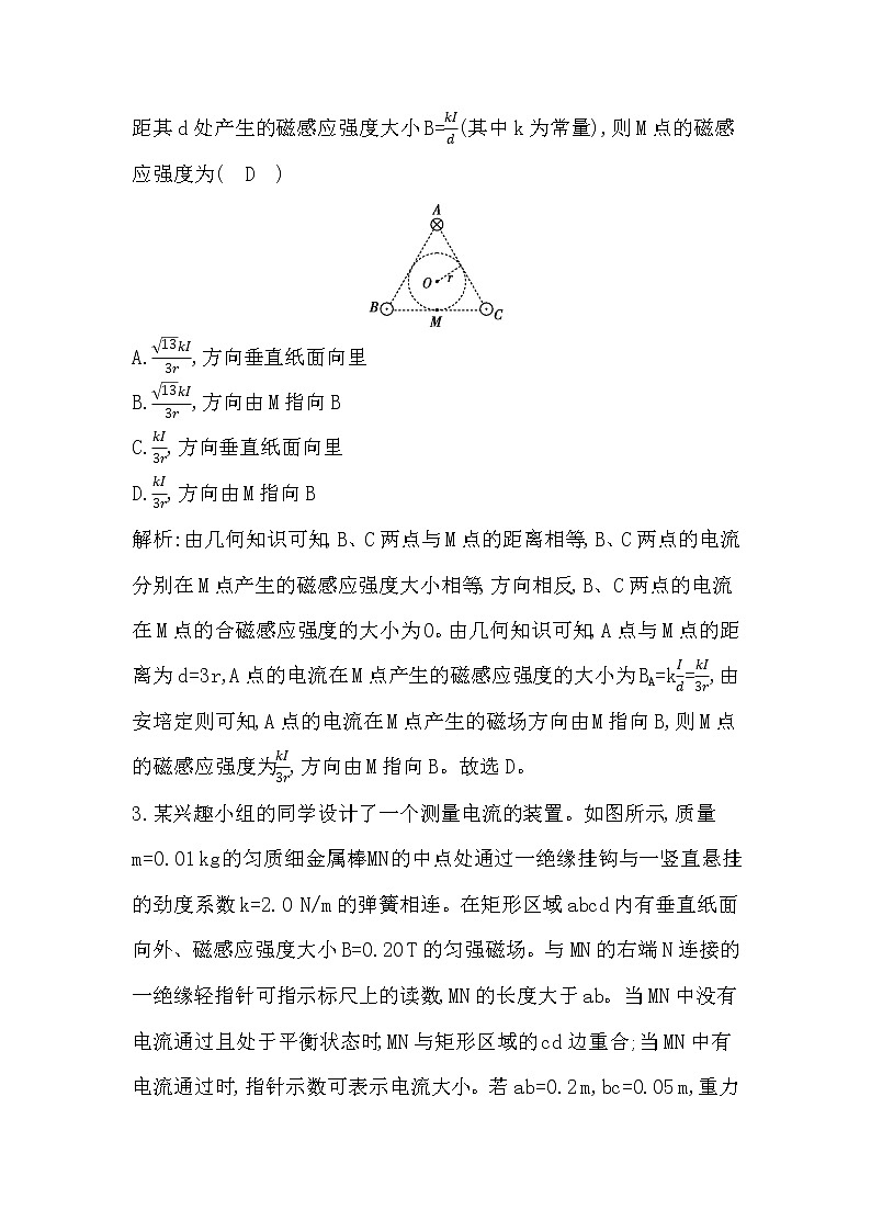 2023届二轮复习 选择题7　磁场  作业第2页