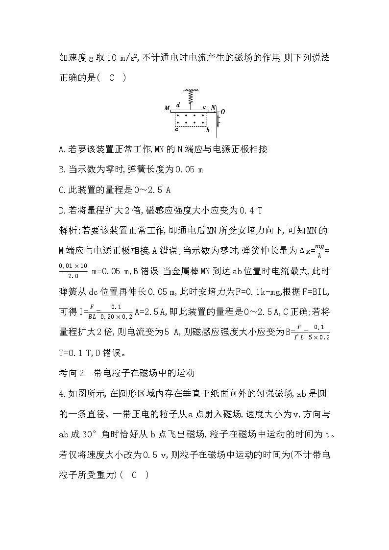 2023届二轮复习 选择题7　磁场  作业第3页