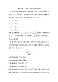 2023届二轮复习 增分训练2　力学三大观点的综合应用  作业（浙江专用）