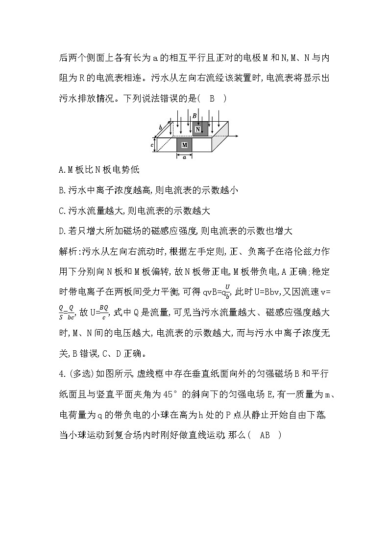 2023届二轮复习 增分训练3　带电粒子在复合场中的运动  作业（浙江专用）03